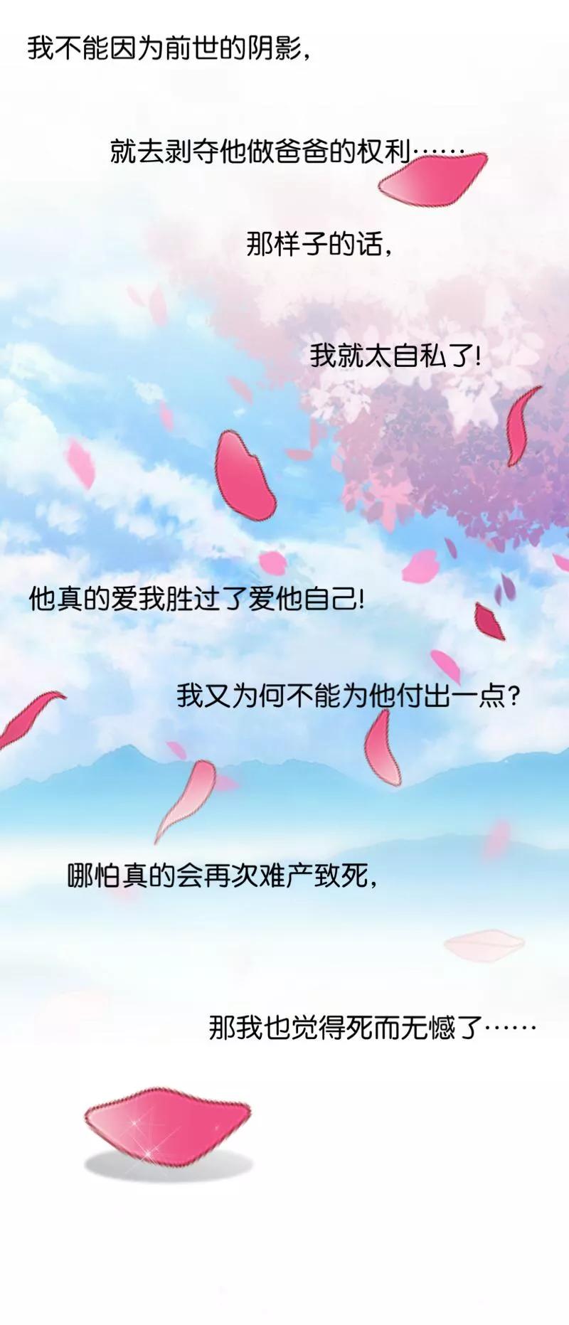 第54话最终话：最美的结局！-不想做娇妻-触漫（第12张）