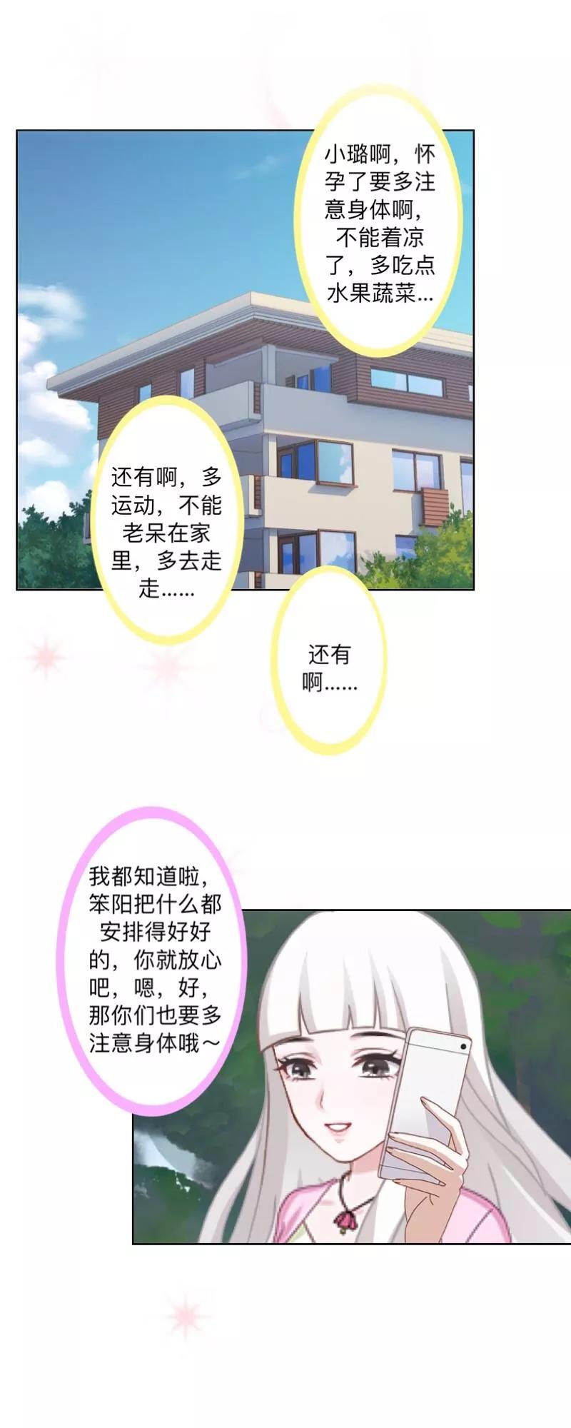 第54话最终话：最美的结局！-不想做娇妻-触漫（第14张）