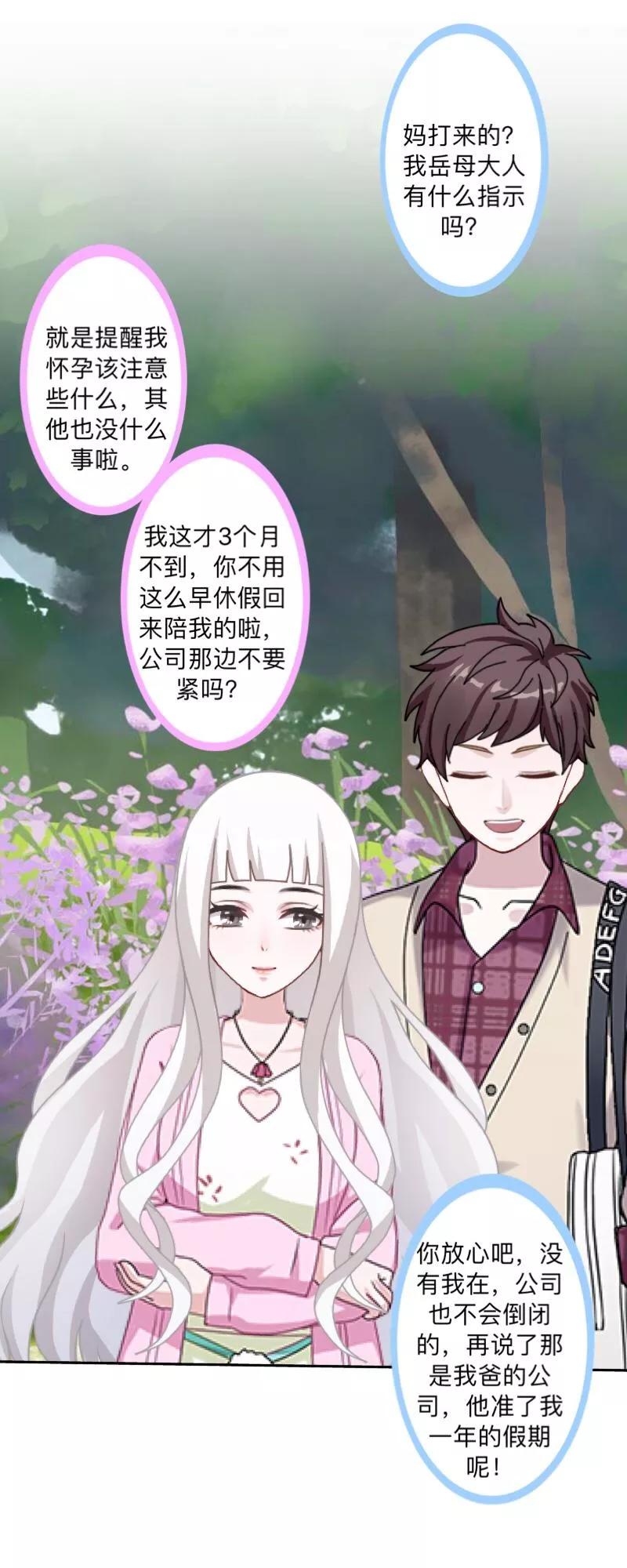 第54话最终话：最美的结局！-不想做娇妻-触漫（第15张）