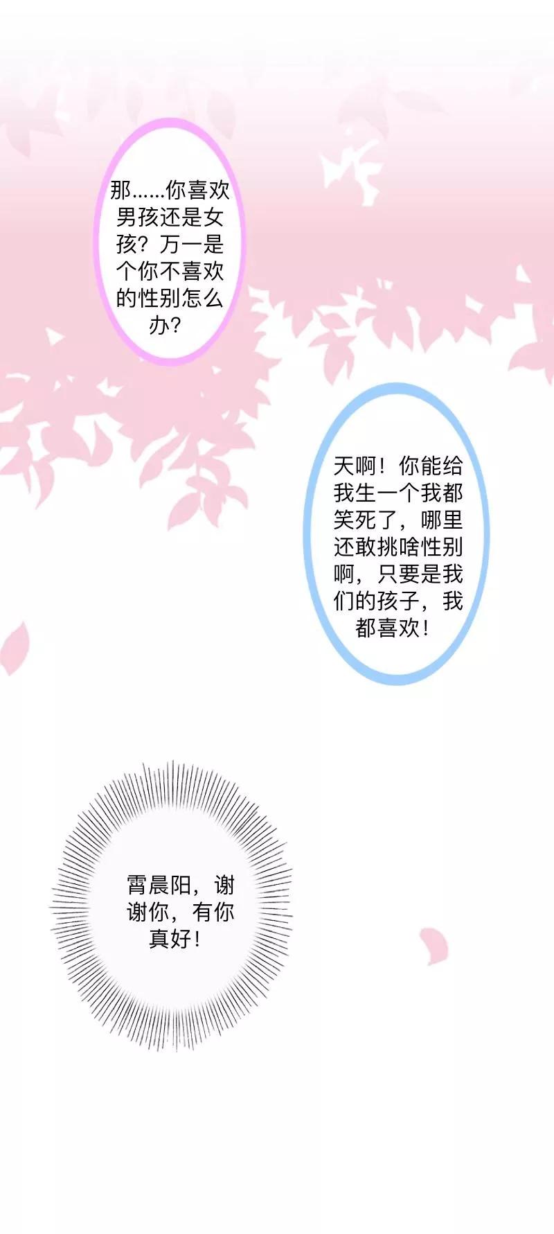 第54话最终话：最美的结局！-不想做娇妻-触漫（第17张）