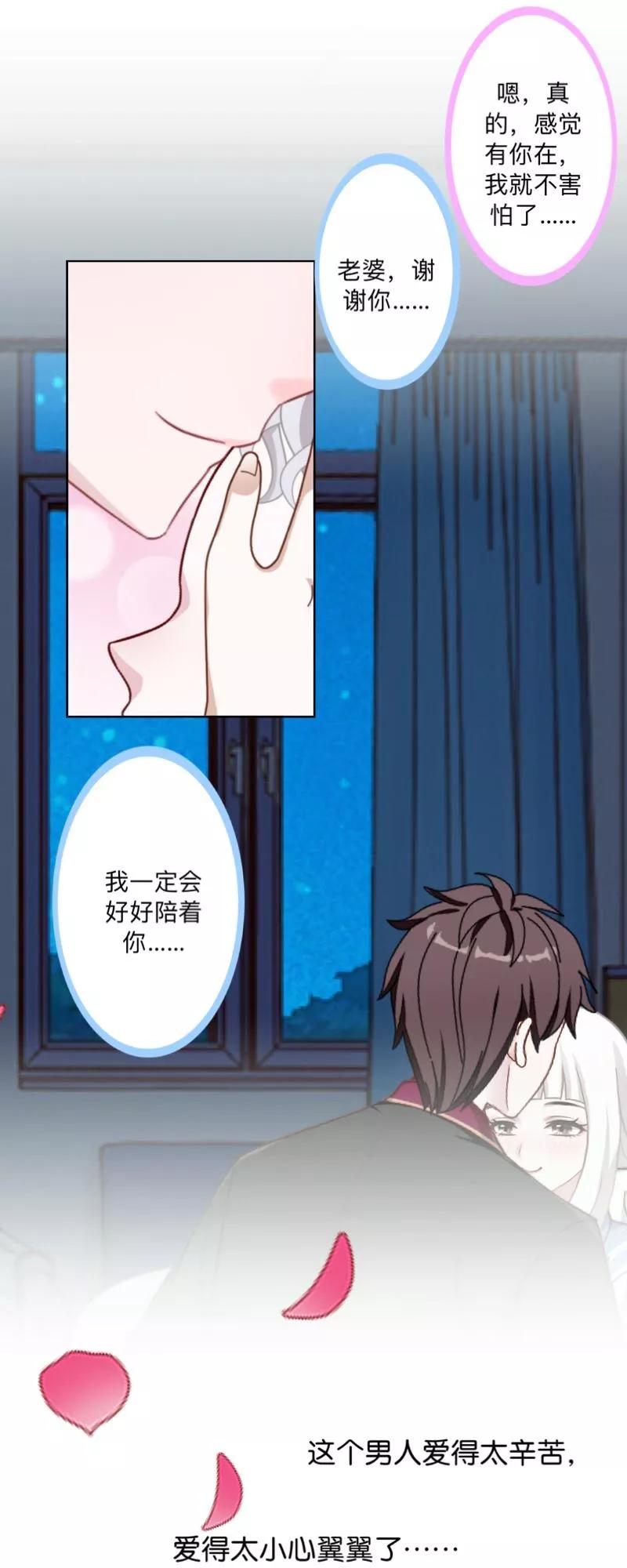 第54话最终话：最美的结局！-不想做娇妻-触漫（第11张）