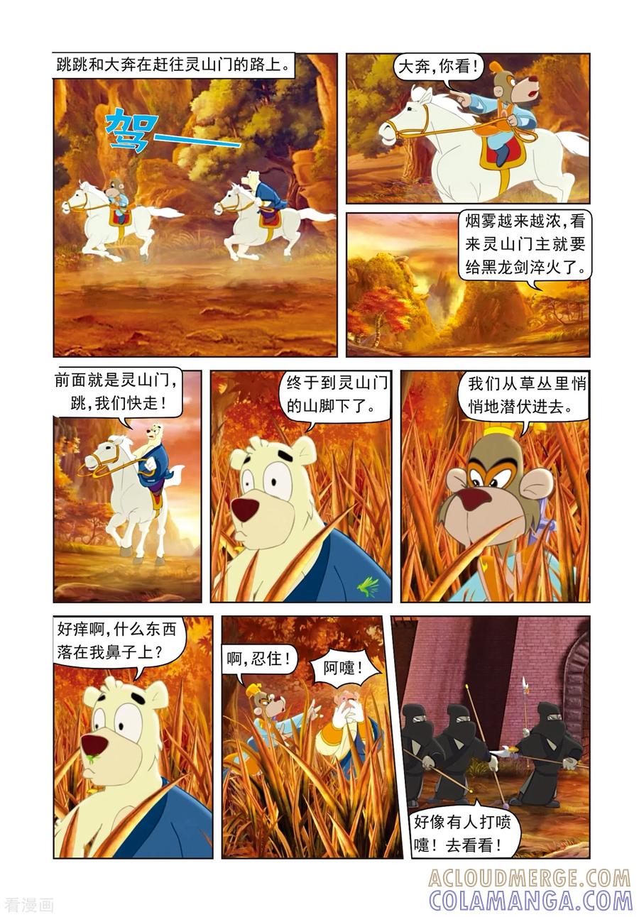 第11话定风丹-虹猫蓝兔光明剑-虹猫蓝兔（第7张）