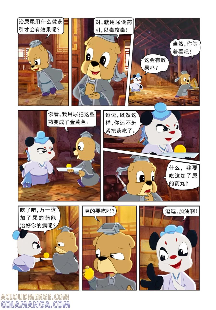 第11话定风丹-虹猫蓝兔光明剑-虹猫蓝兔（第3张）