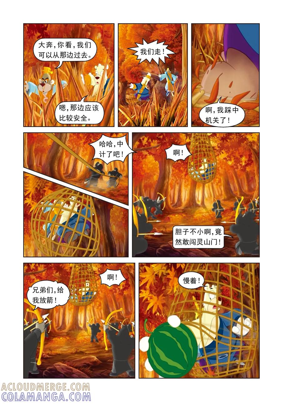 第11话定风丹-虹猫蓝兔光明剑-虹猫蓝兔（第9张）