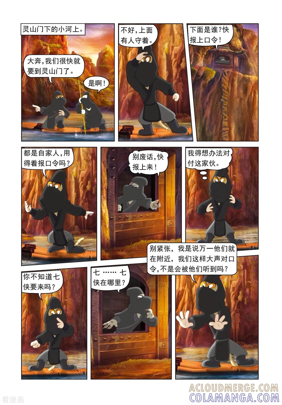 第11话定风丹-虹猫蓝兔光明剑-虹猫蓝兔（第12张）
