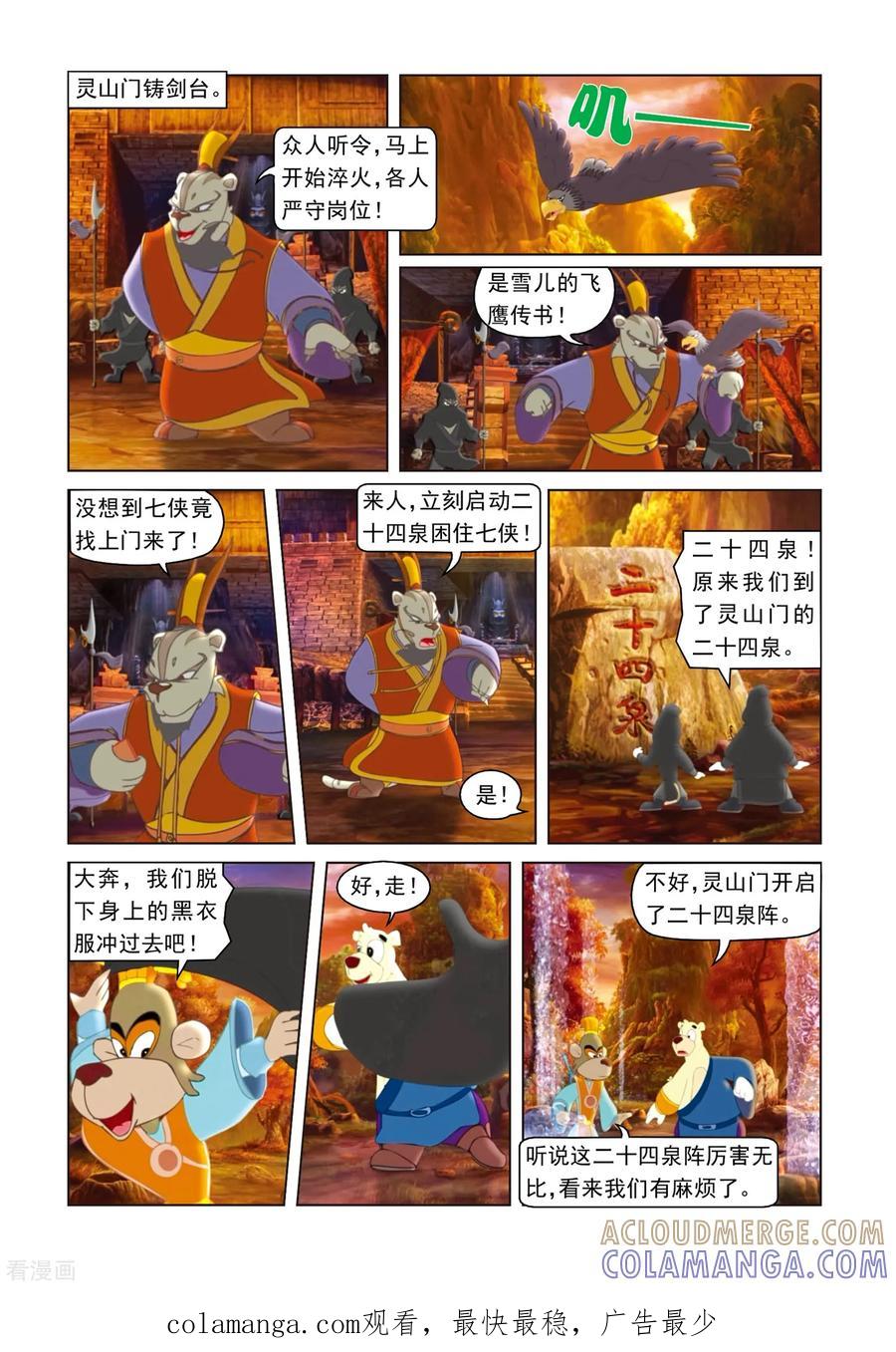 第11话定风丹-虹猫蓝兔光明剑-虹猫蓝兔（第14张）