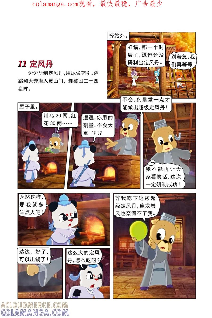 第11话定风丹-虹猫蓝兔光明剑-虹猫蓝兔（第1张）