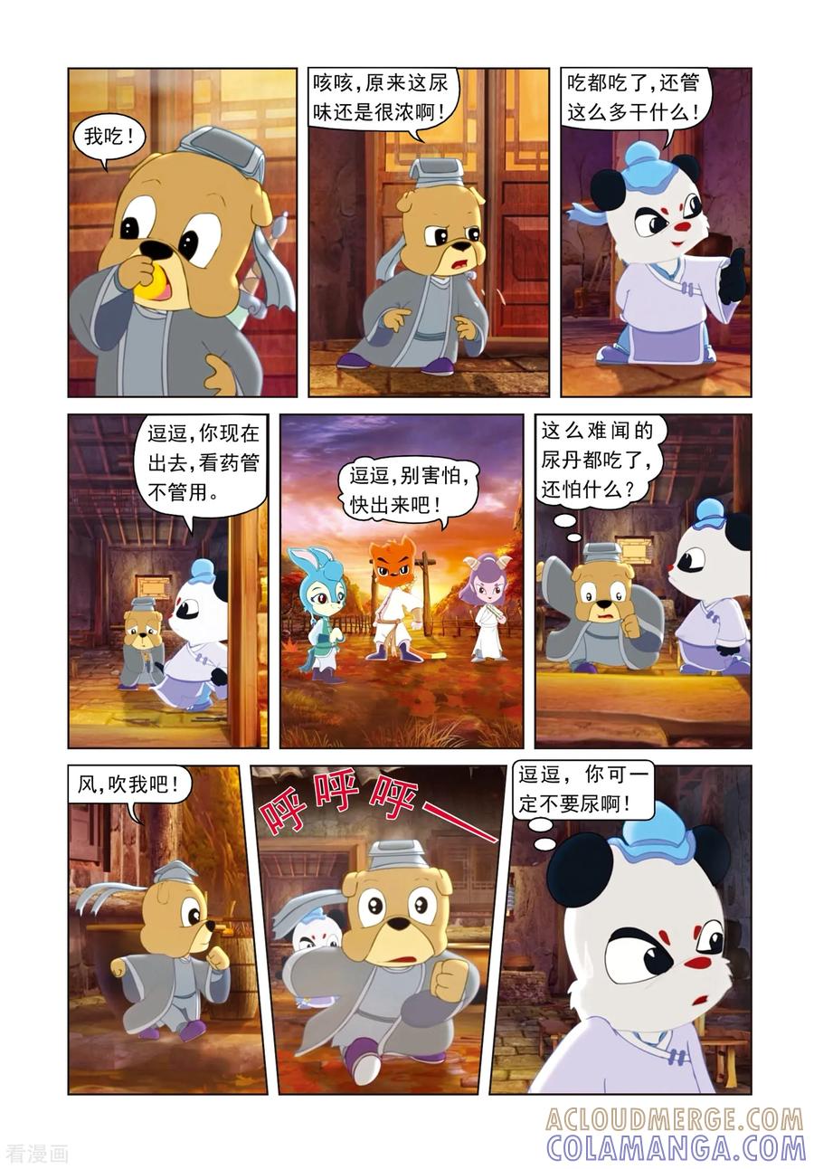 第11话定风丹-虹猫蓝兔光明剑-虹猫蓝兔（第5张）