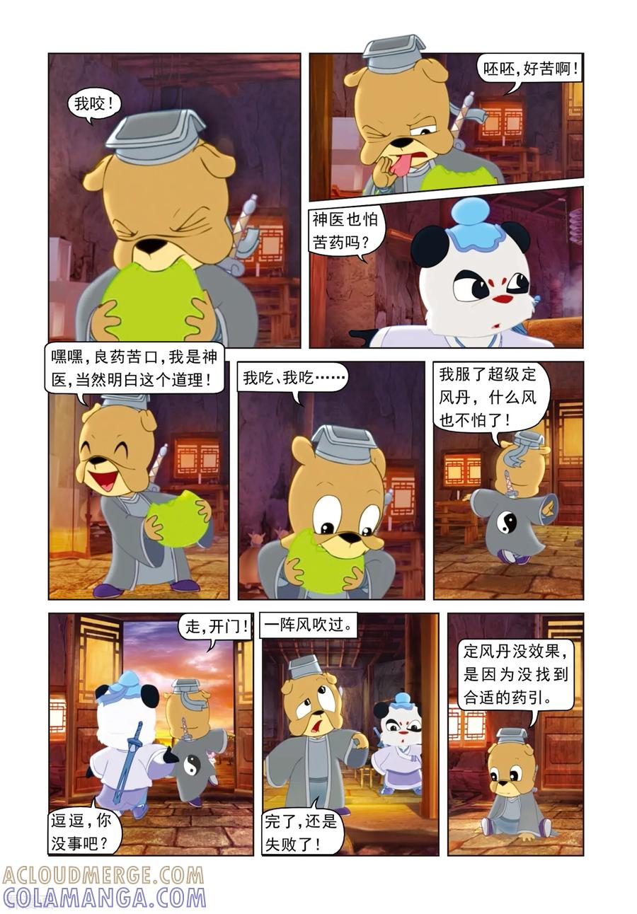 第11话定风丹-虹猫蓝兔光明剑-虹猫蓝兔（第2张）