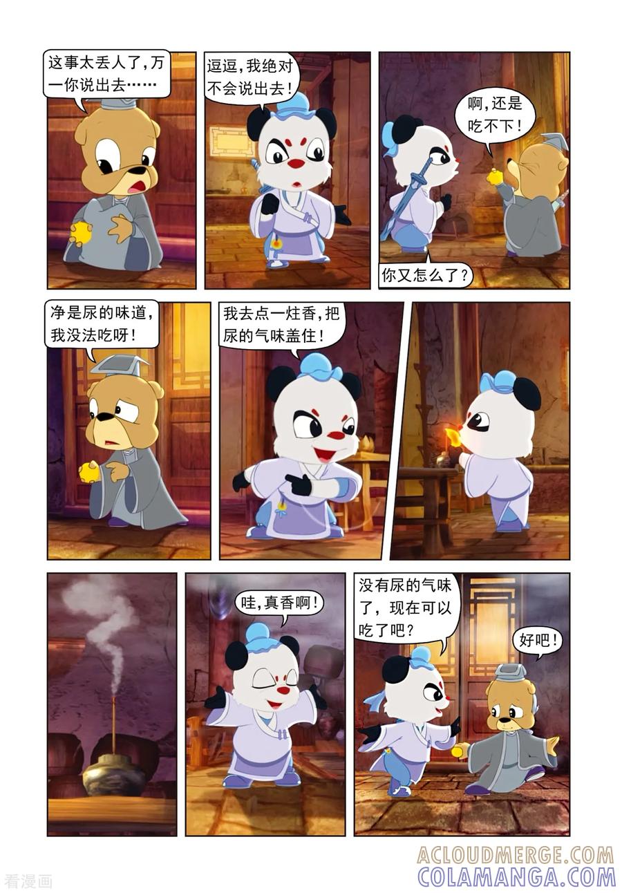 第11话定风丹-虹猫蓝兔光明剑-虹猫蓝兔（第4张）