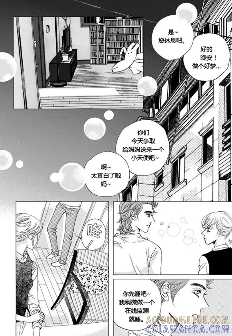 第59话-玛丽外宿中-漫拍拍（第13张）