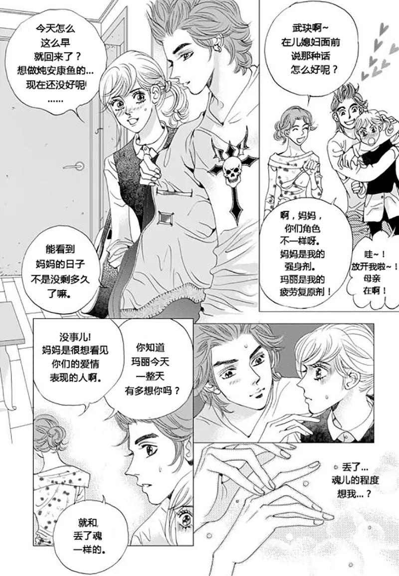 第59话-玛丽外宿中-漫拍拍（第12张）