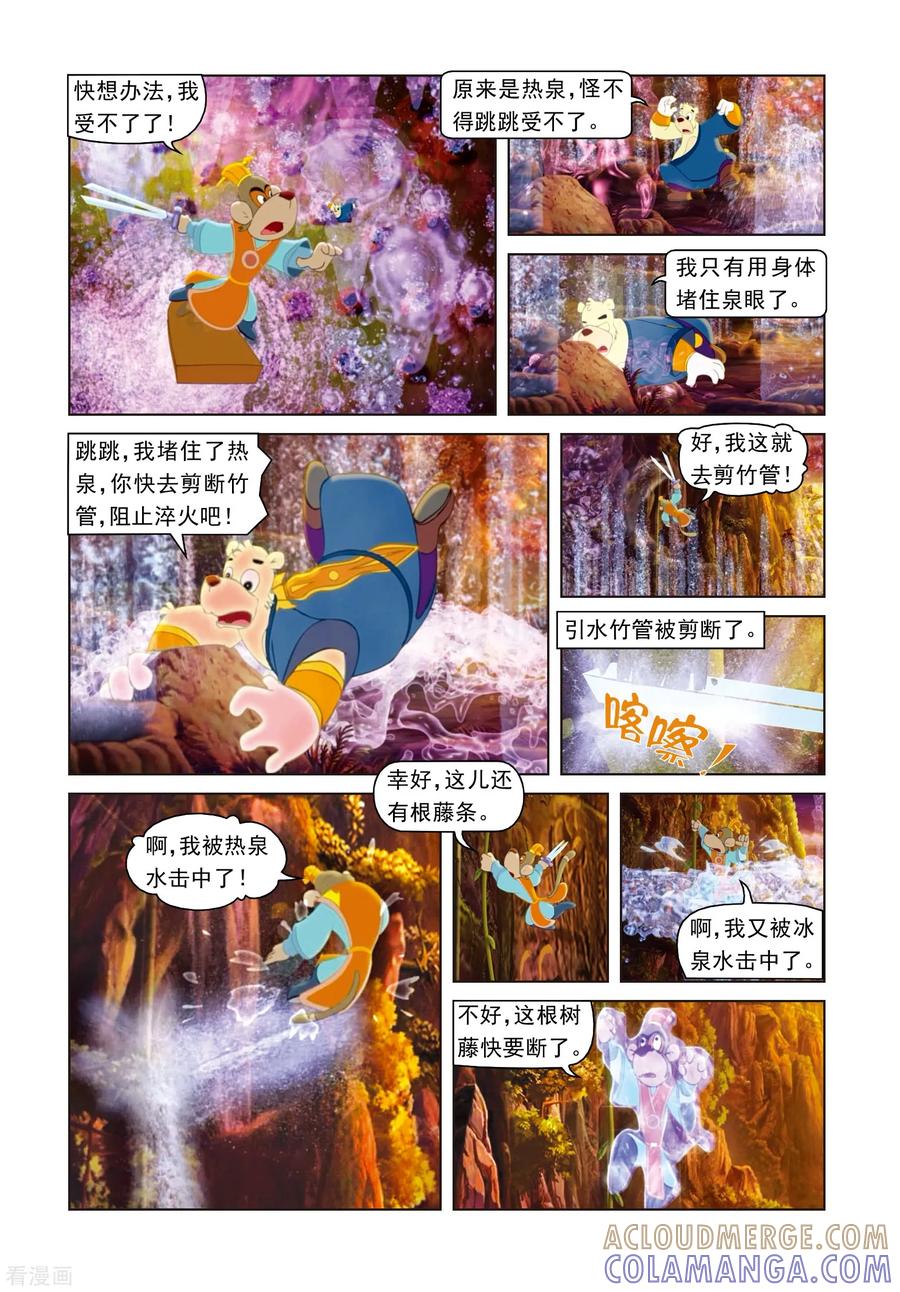 第12话第一次淬火-虹猫蓝兔光明剑-虹猫蓝兔（第4张）
