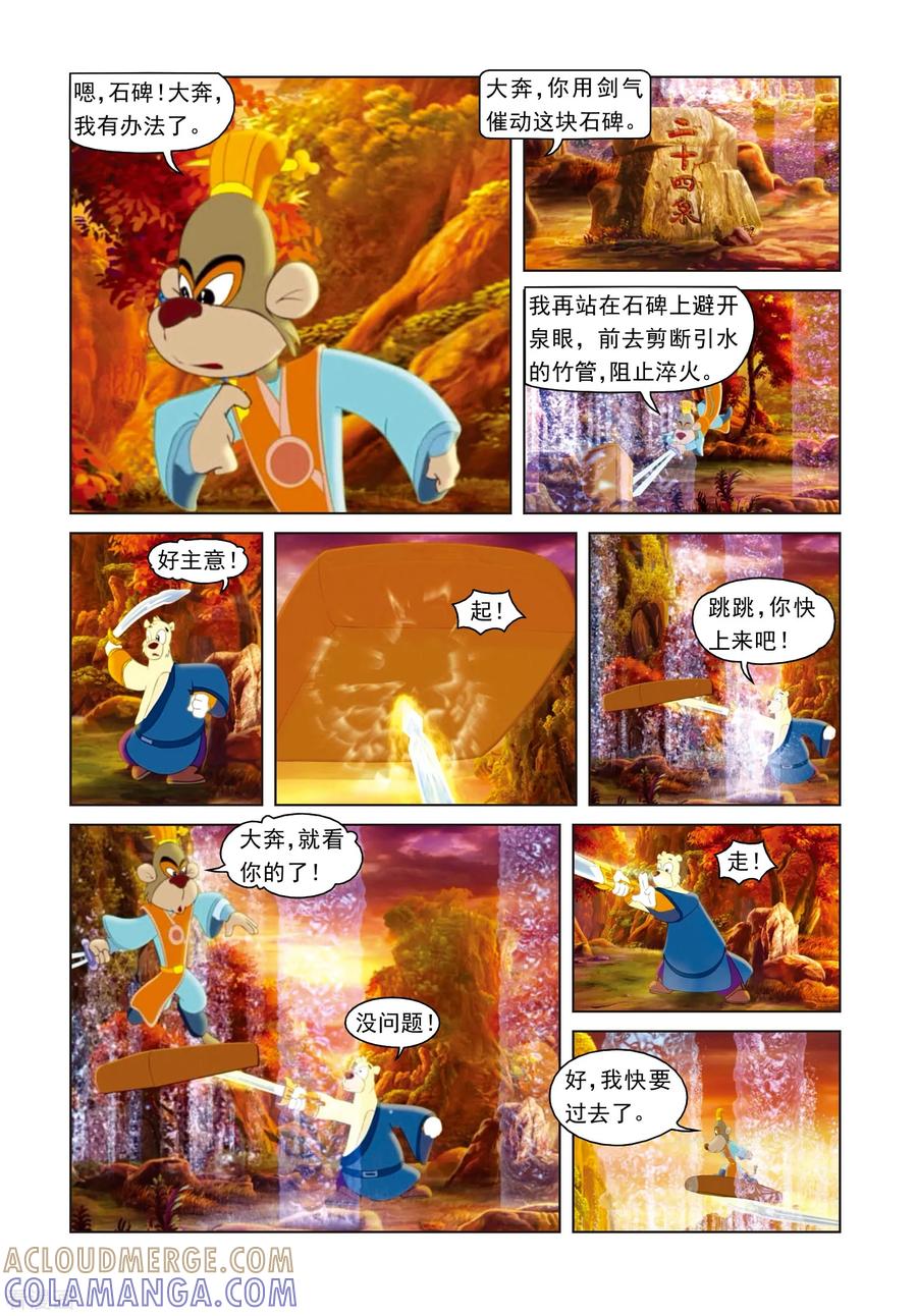 第12话第一次淬火-虹猫蓝兔光明剑-虹猫蓝兔（第2张）