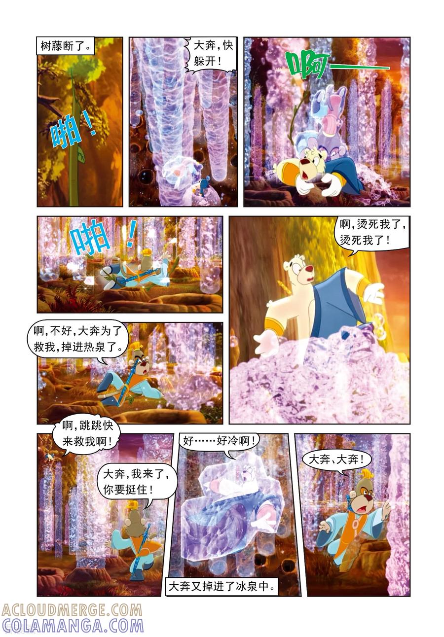 第12话第一次淬火-虹猫蓝兔光明剑-虹猫蓝兔（第5张）