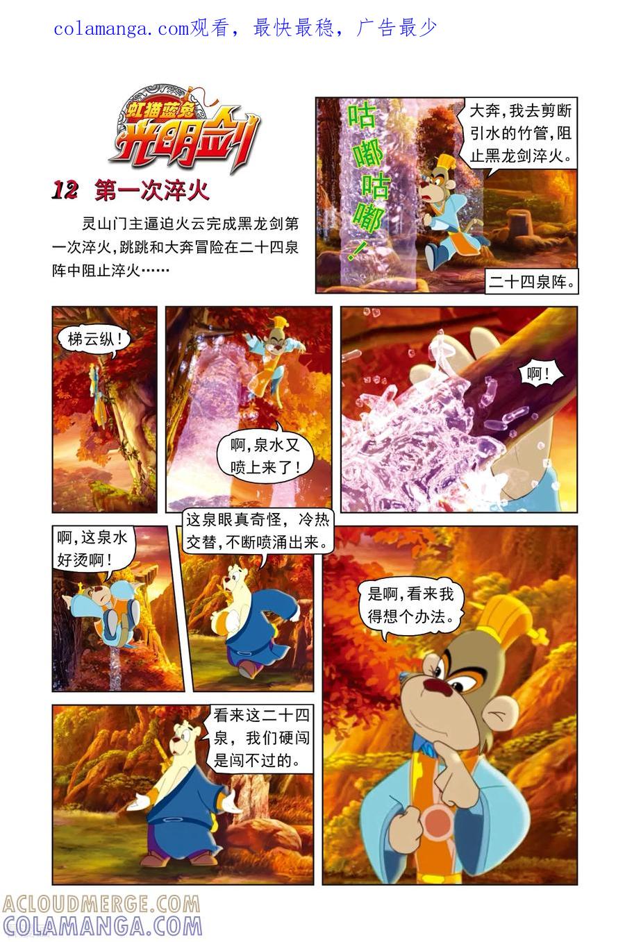 第12话第一次淬火-虹猫蓝兔光明剑-虹猫蓝兔（第1张）