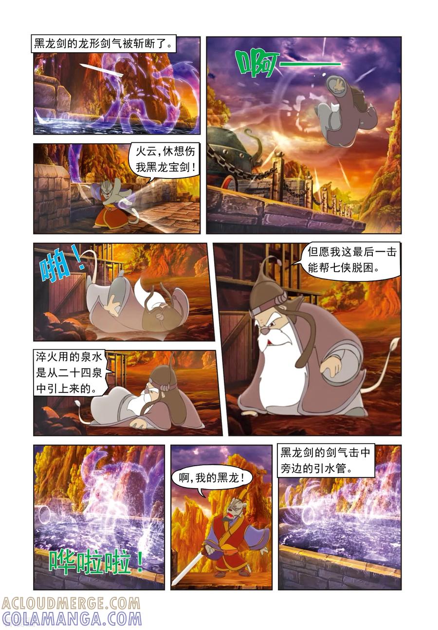 第12话第一次淬火-虹猫蓝兔光明剑-虹猫蓝兔（第10张）