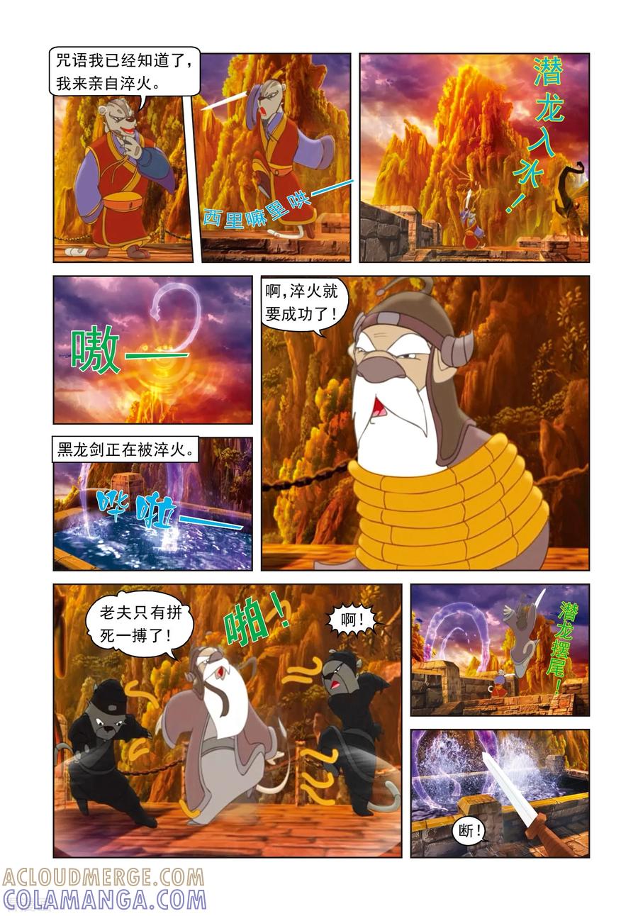 第12话第一次淬火-虹猫蓝兔光明剑-虹猫蓝兔（第9张）