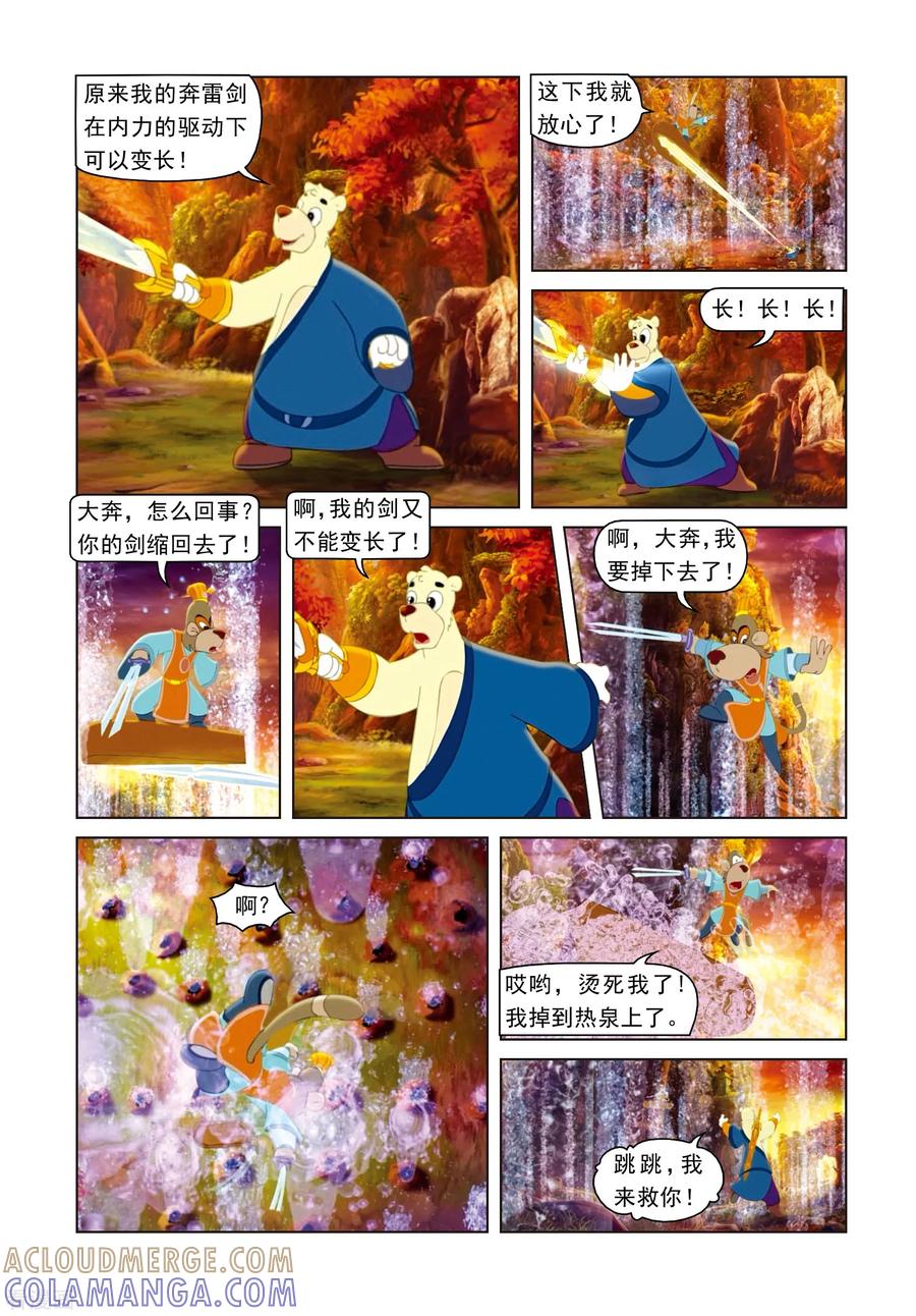 第12话第一次淬火-虹猫蓝兔光明剑-虹猫蓝兔（第3张）