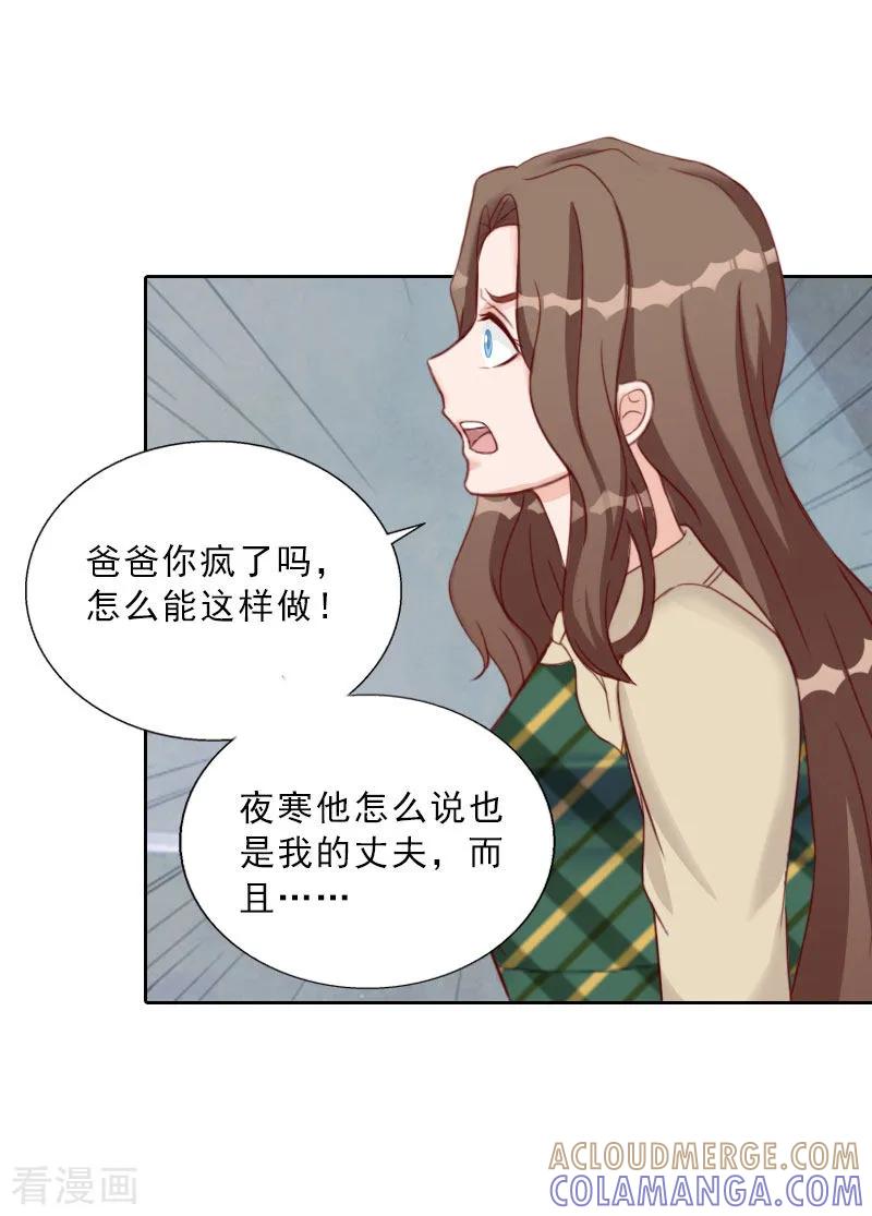 第72话病毒-婚然天成：总裁老公太放肆-泛次元文化（第17张）
