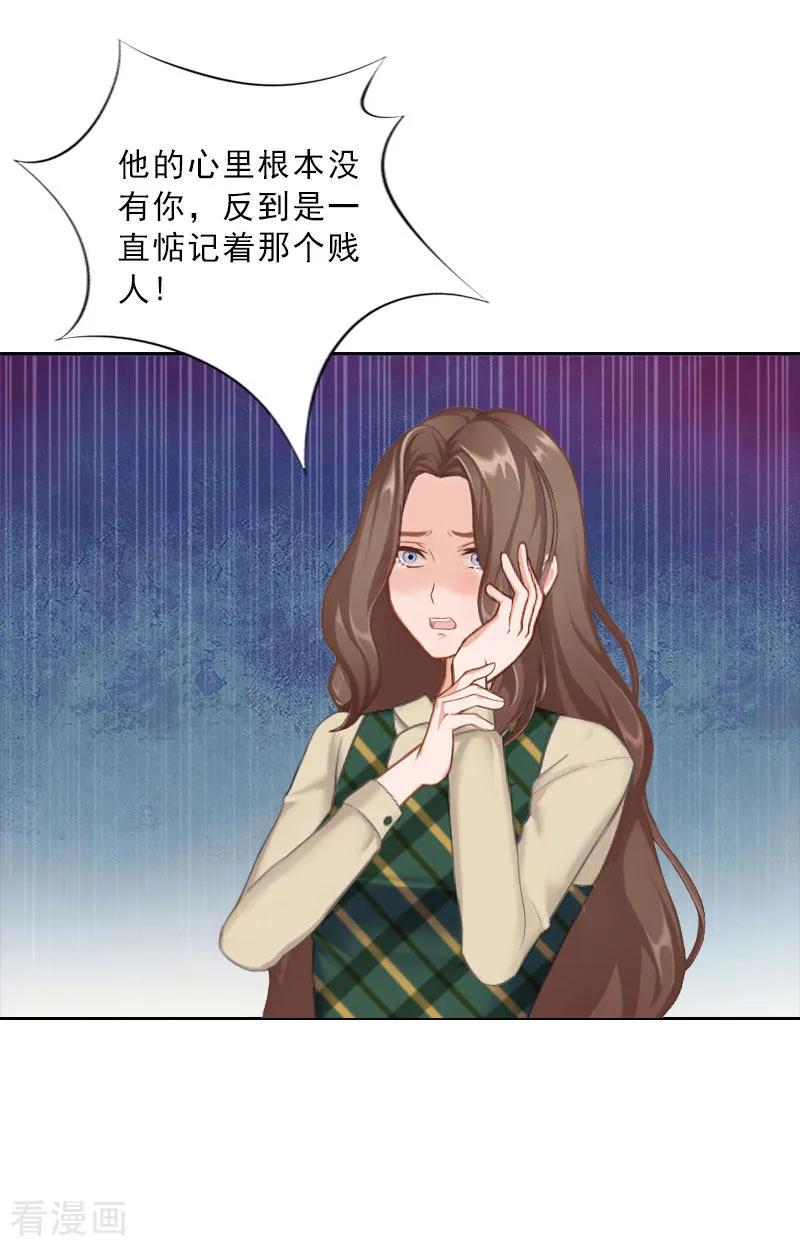 第72话病毒-婚然天成：总裁老公太放肆-泛次元文化（第20张）