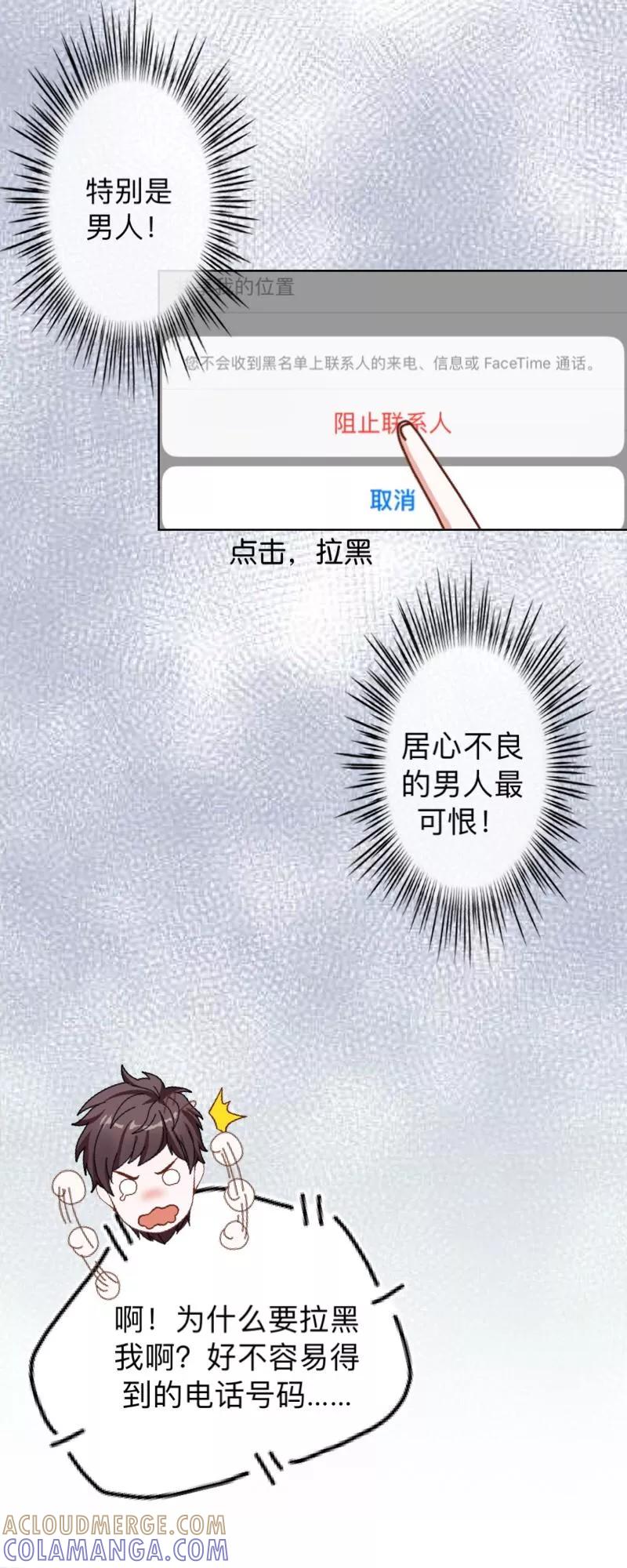 第13话你小子还太嫩了！-不想做娇妻-触漫（第7张）