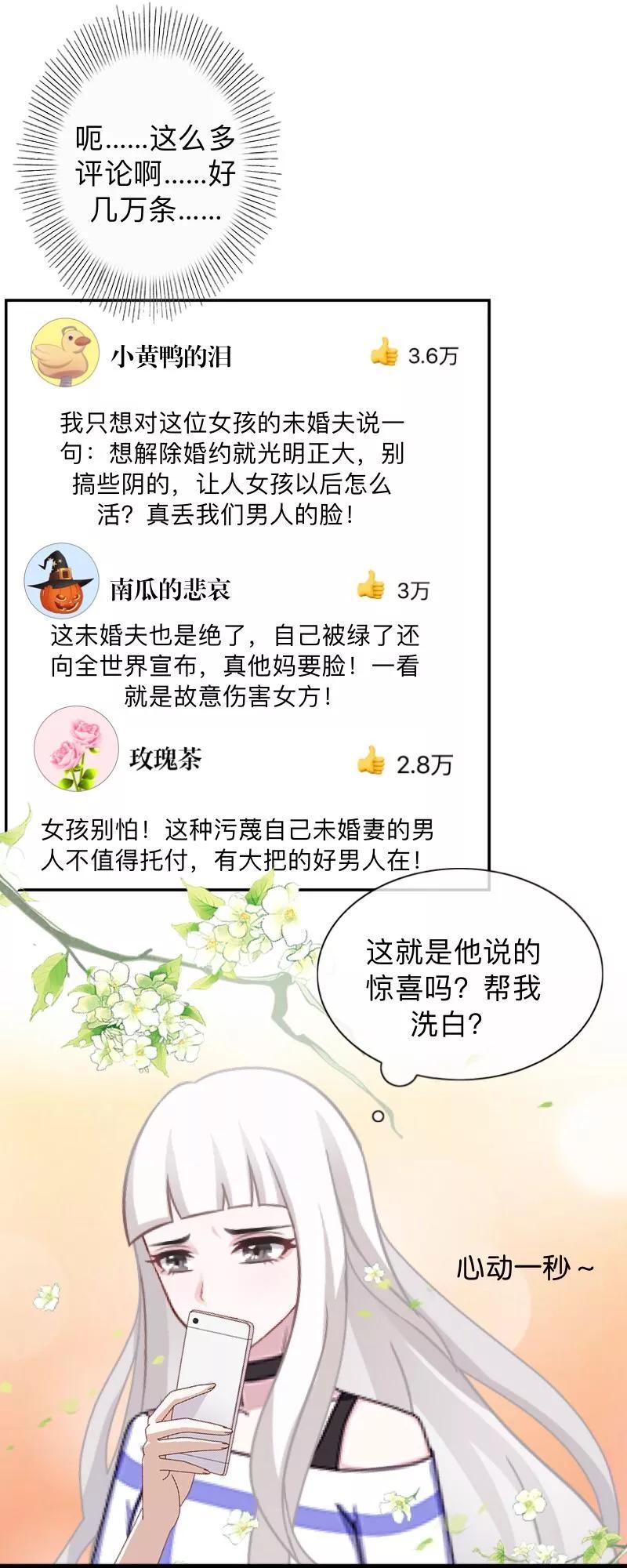 第13话你小子还太嫩了！-不想做娇妻-触漫（第4张）