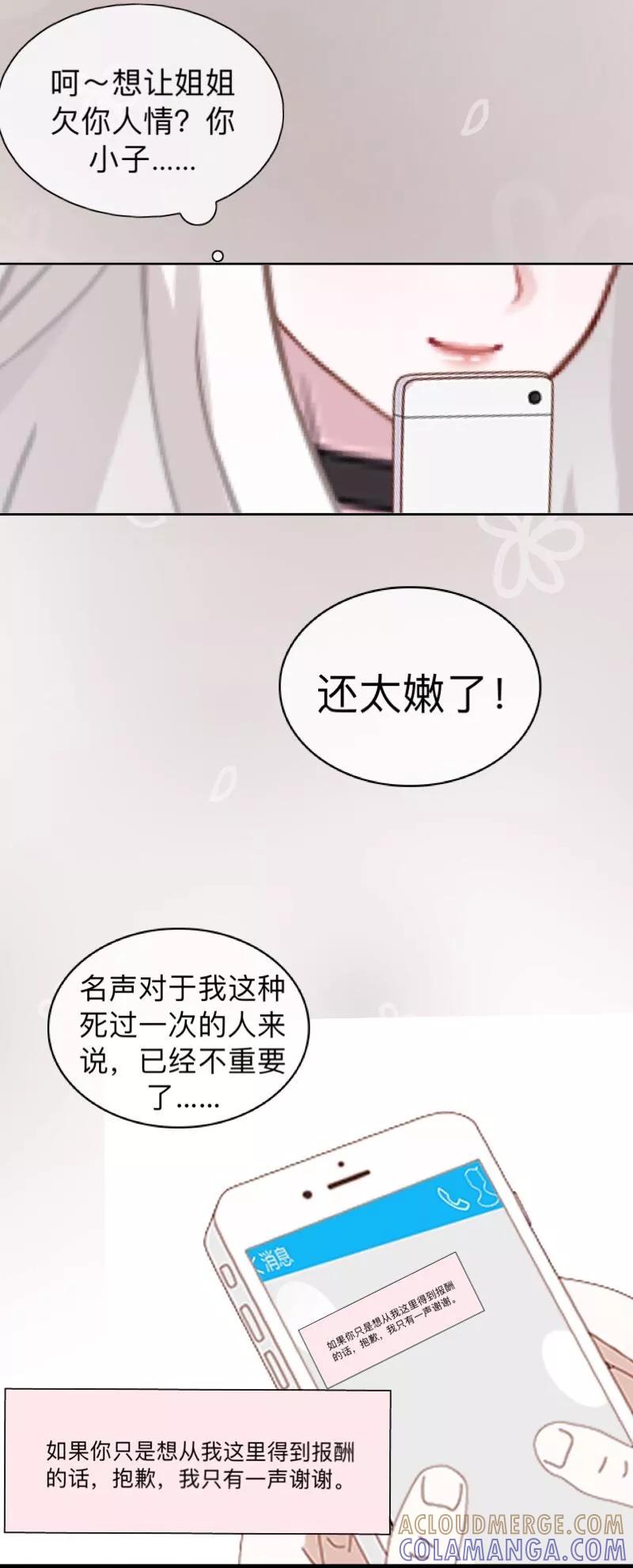 第13话你小子还太嫩了！-不想做娇妻-触漫（第5张）