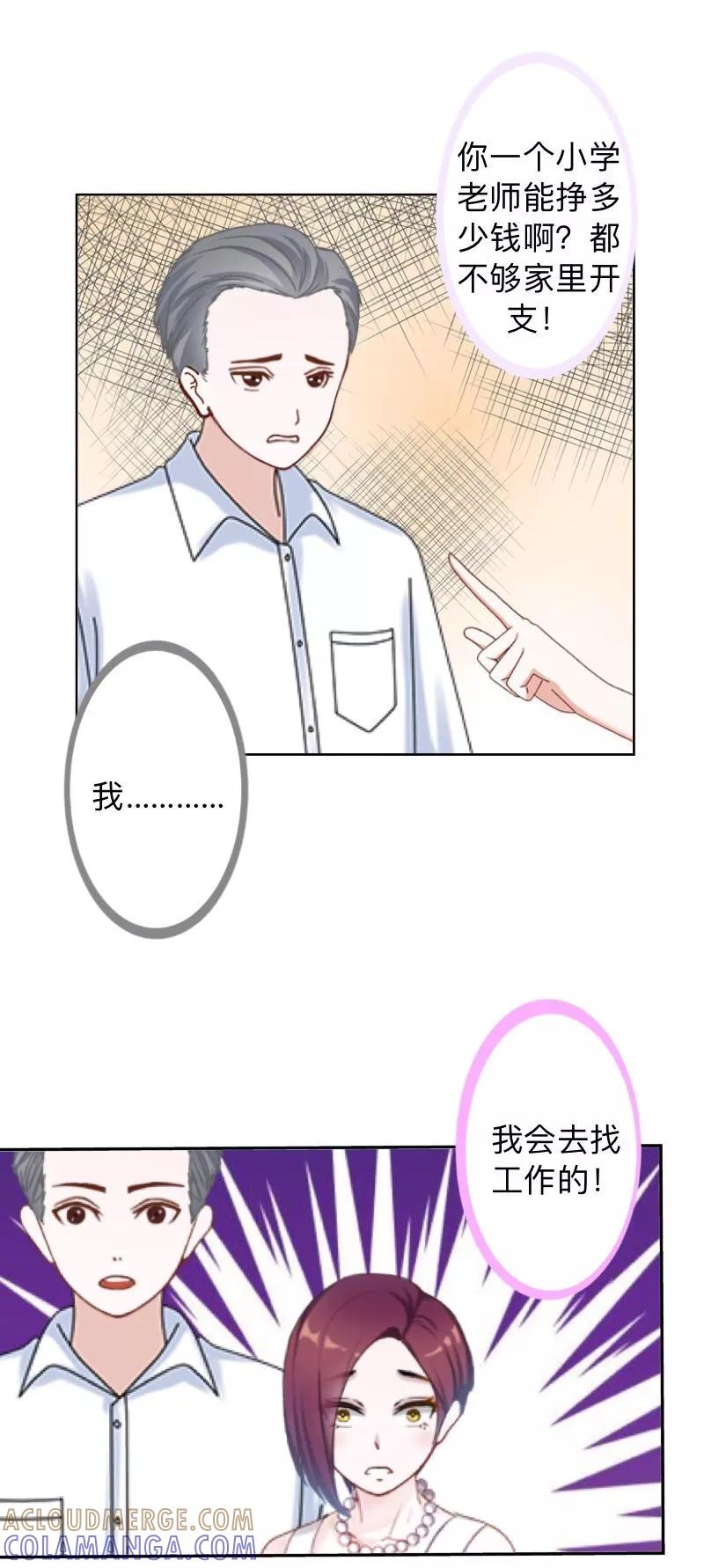 第13话你小子还太嫩了！-不想做娇妻-触漫（第13张）