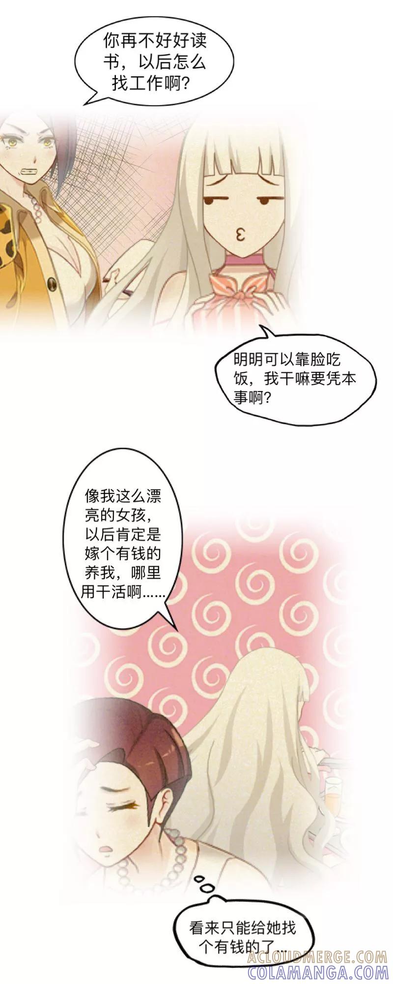 第13话你小子还太嫩了！-不想做娇妻-触漫（第19张）