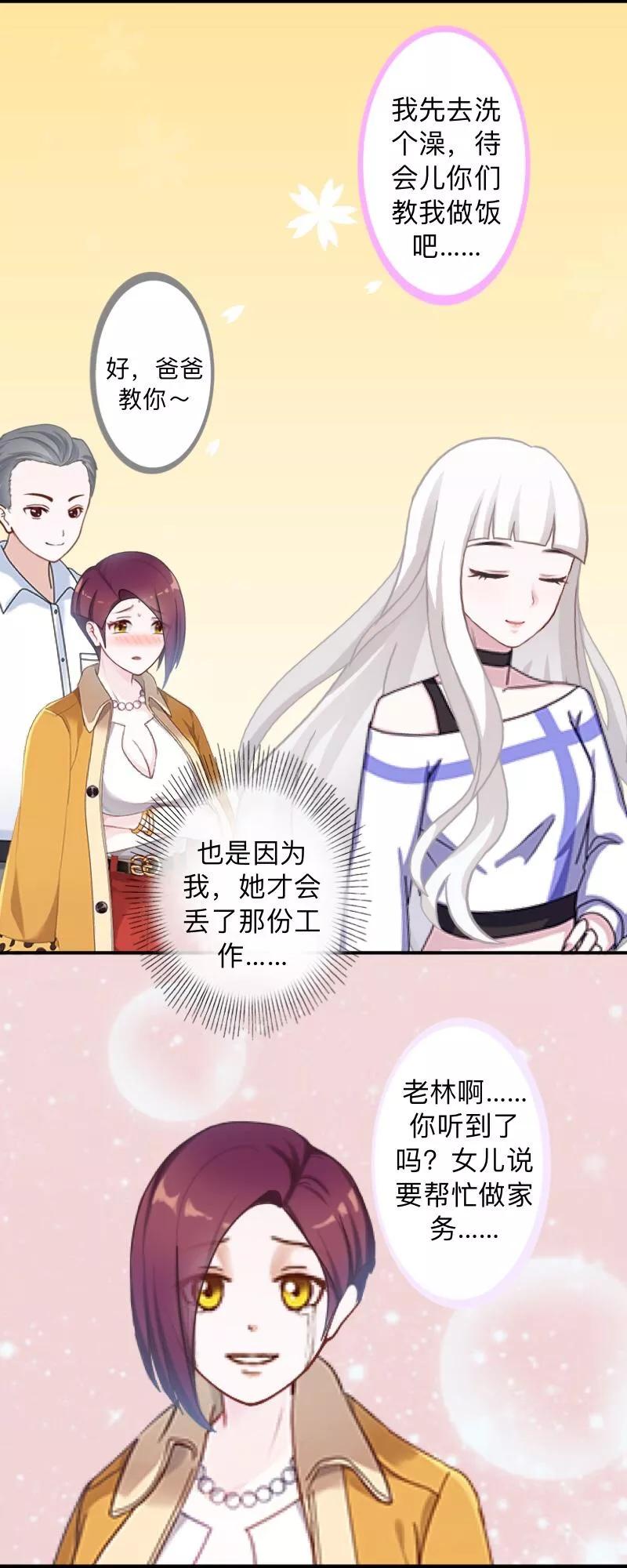 第13话你小子还太嫩了！-不想做娇妻-触漫（第16张）