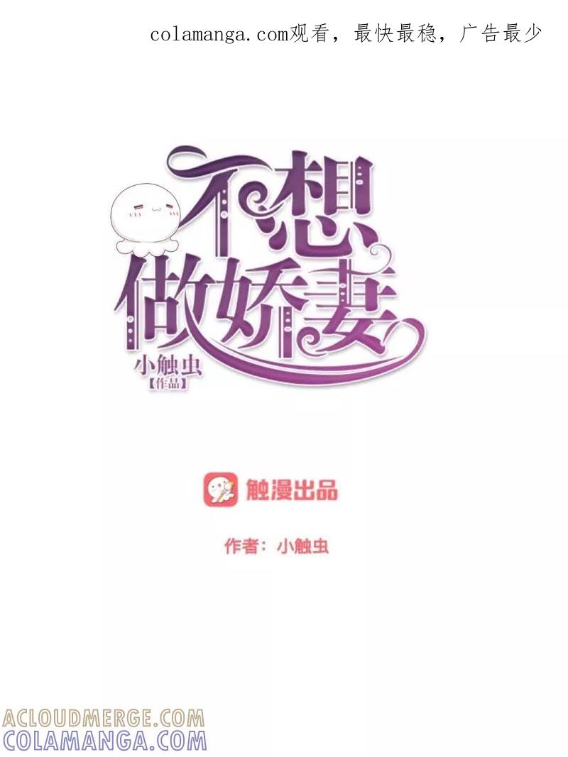 第14话摸到女神的手啦！-不想做娇妻-触漫（第1张）