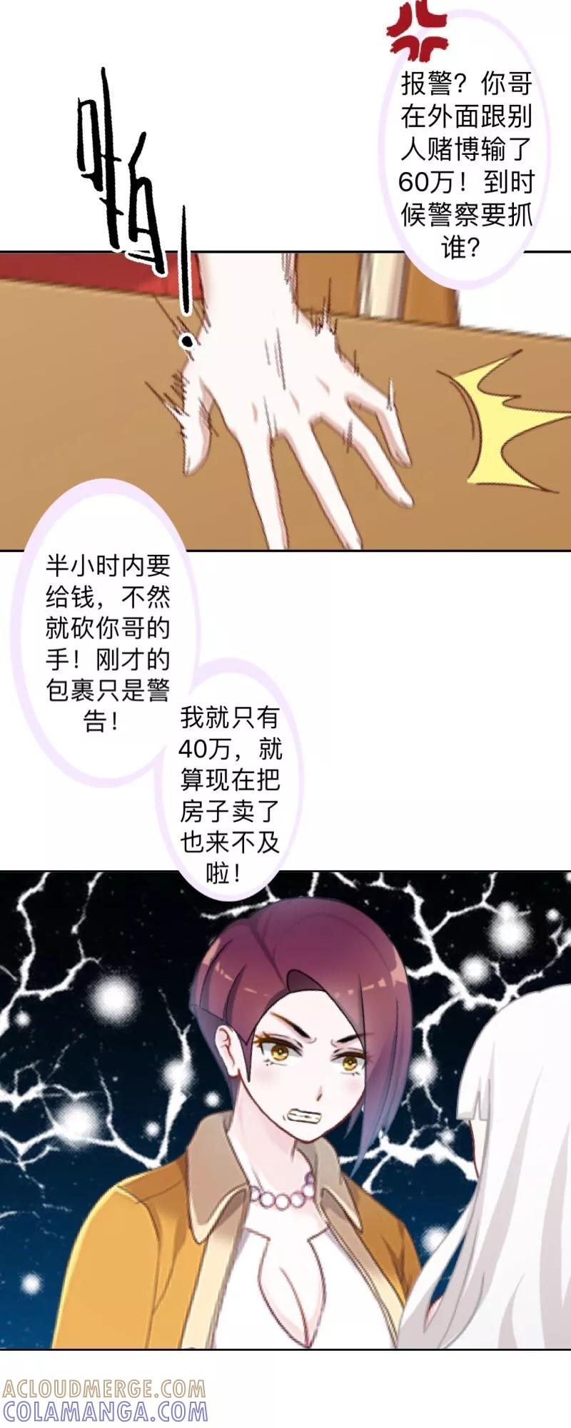 第14话摸到女神的手啦！-不想做娇妻-触漫（第9张）