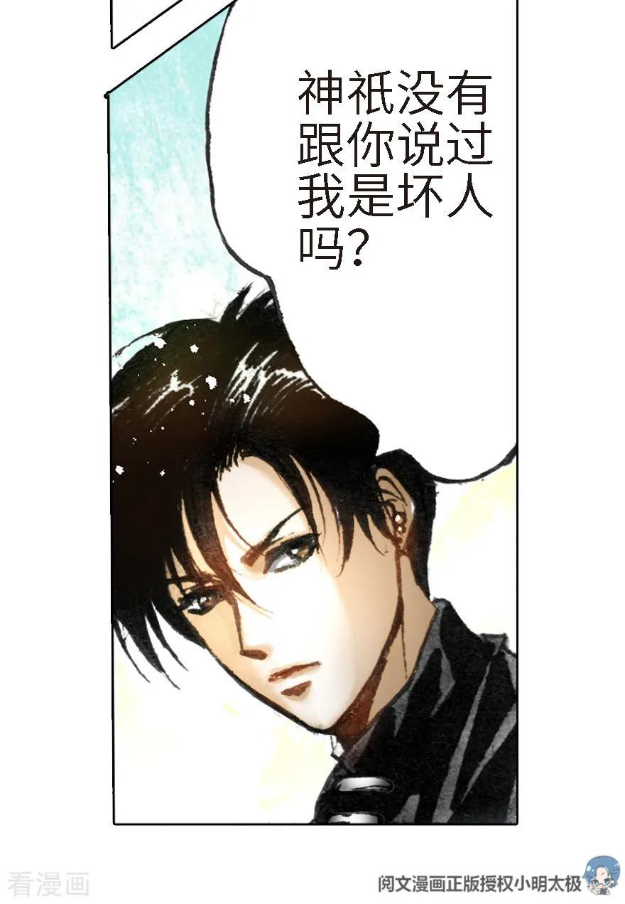 第14话-魔尘-阅文漫画（第32张）