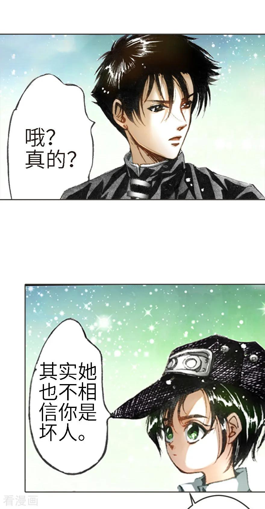 第14话-魔尘-阅文漫画（第34张）