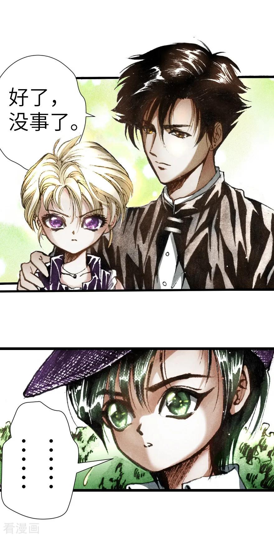 第14话-魔尘-阅文漫画（第14张）