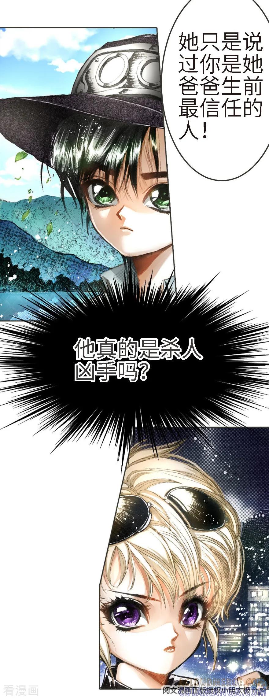 第14话-魔尘-阅文漫画（第35张）