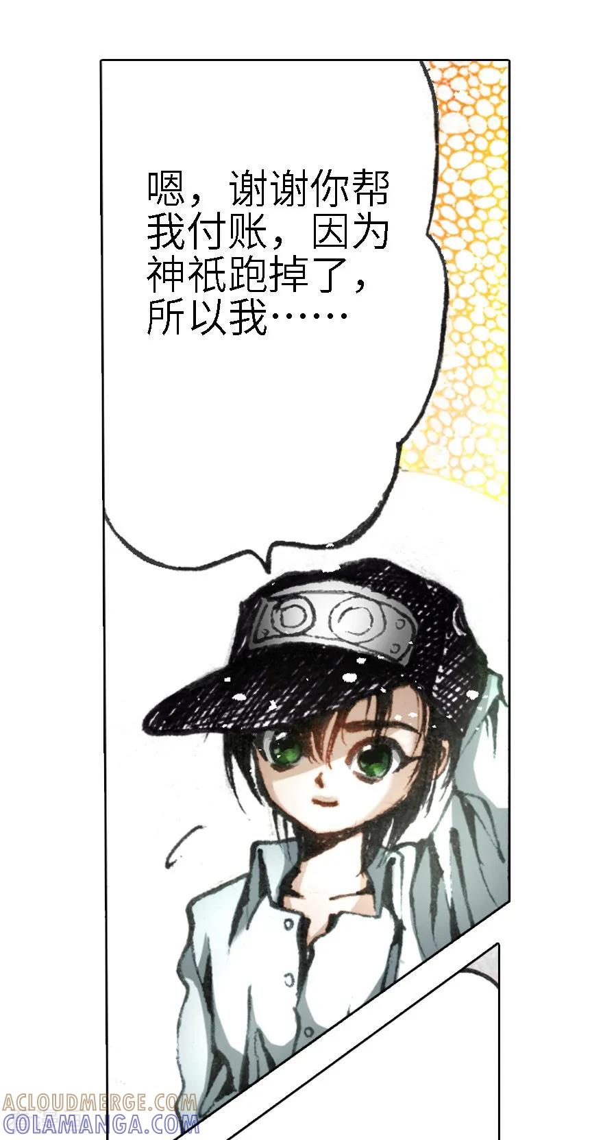 第14话-魔尘-阅文漫画（第31张）