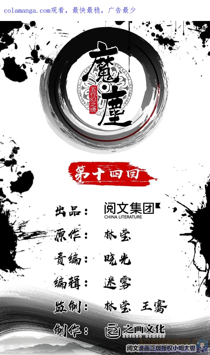 第14话-魔尘-阅文漫画（第1张）