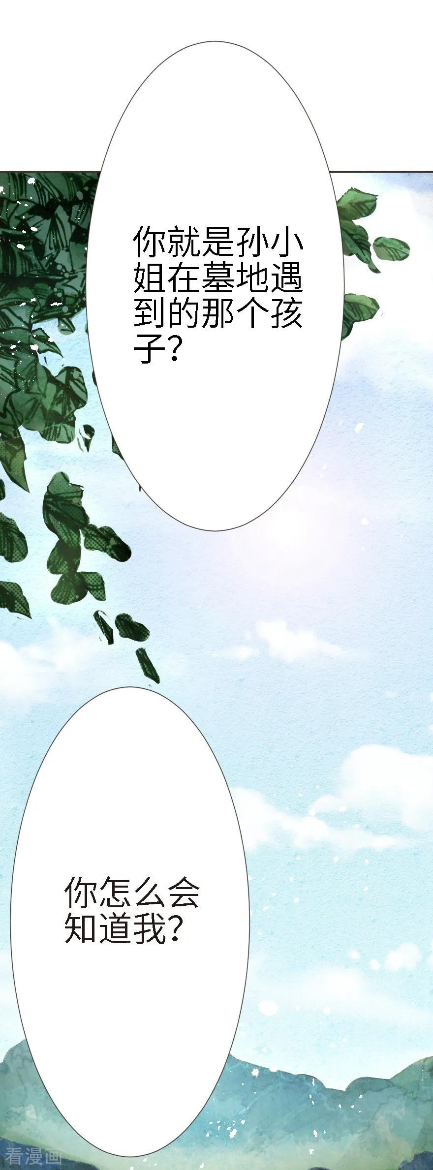 第14话-魔尘-阅文漫画（第28张）