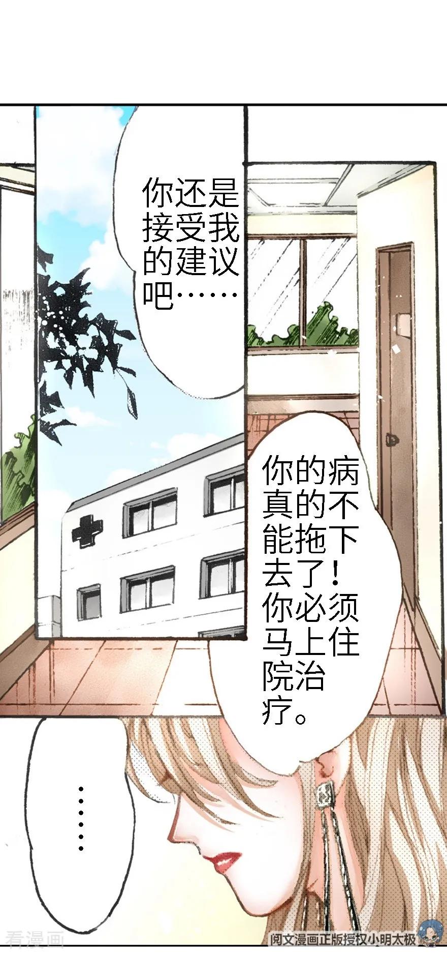 第15话-魔尘-阅文漫画（第2张）