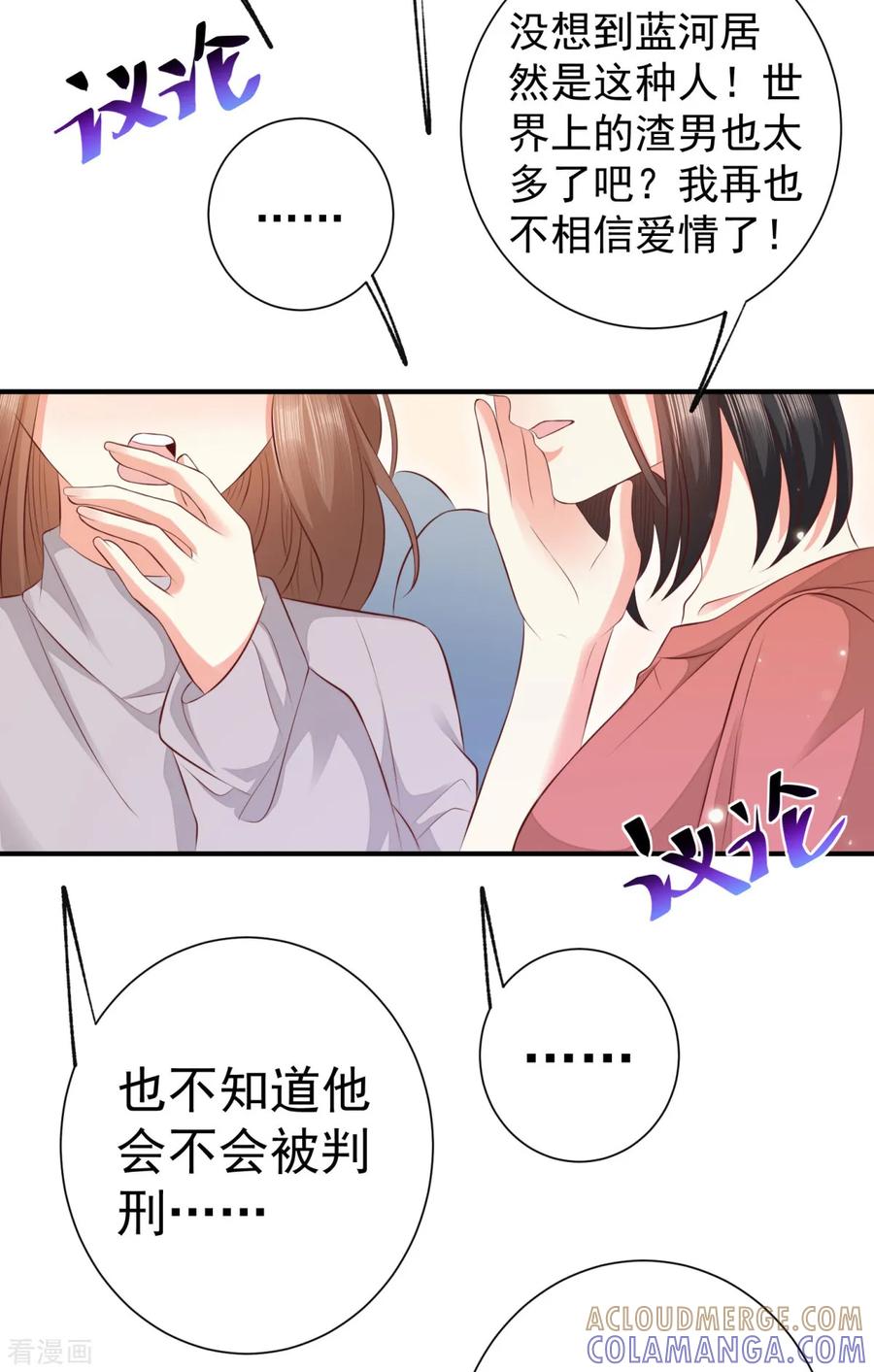 第26话铁证如山-渣男回收俱乐部-九夏动漫（第9张）