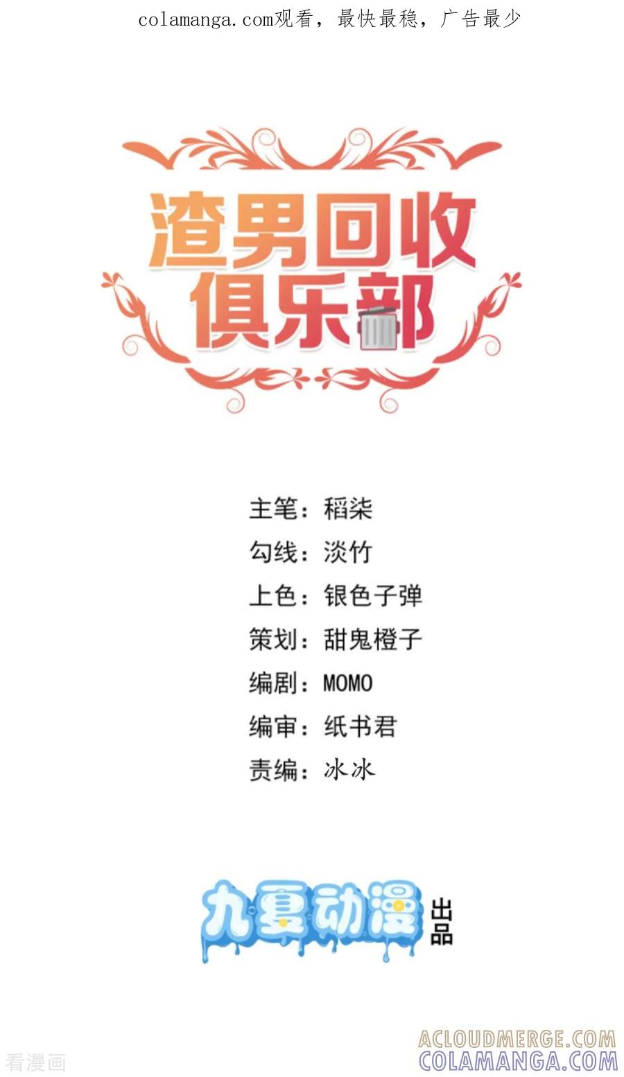 番外1我被阴了-渣男回收俱乐部-九夏动漫（第1张）