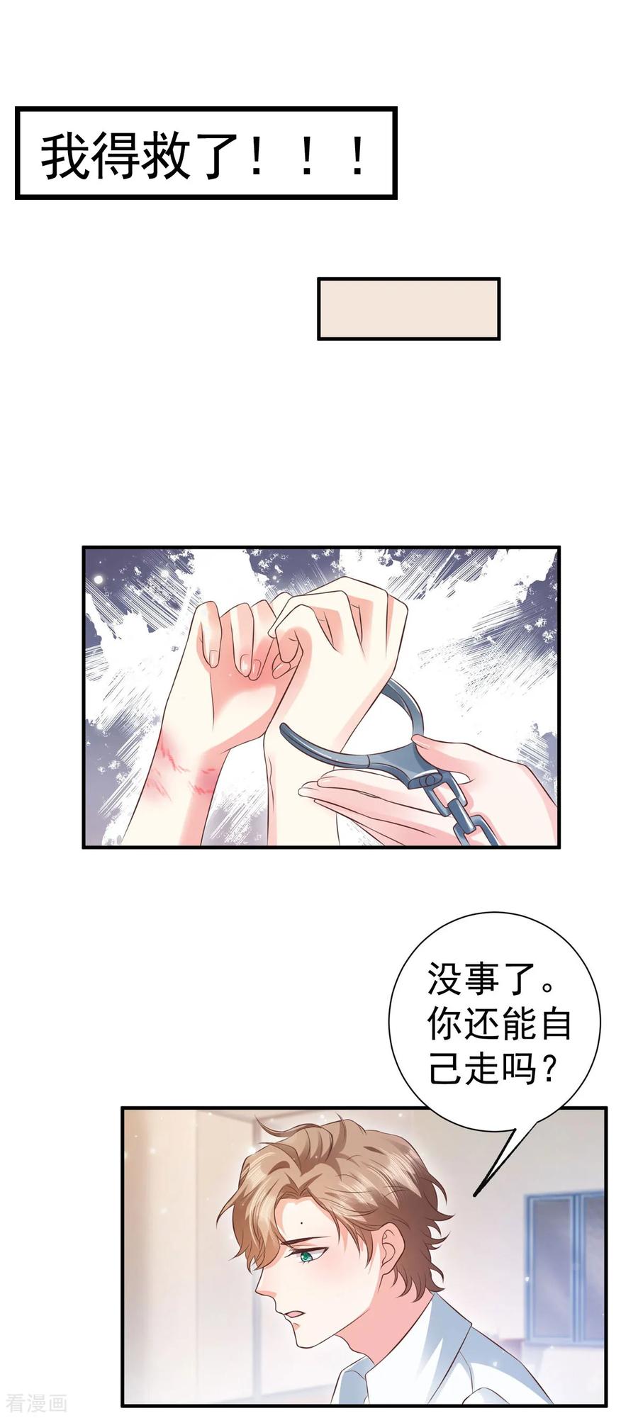 番外1我被阴了-渣男回收俱乐部-九夏动漫（第10张）