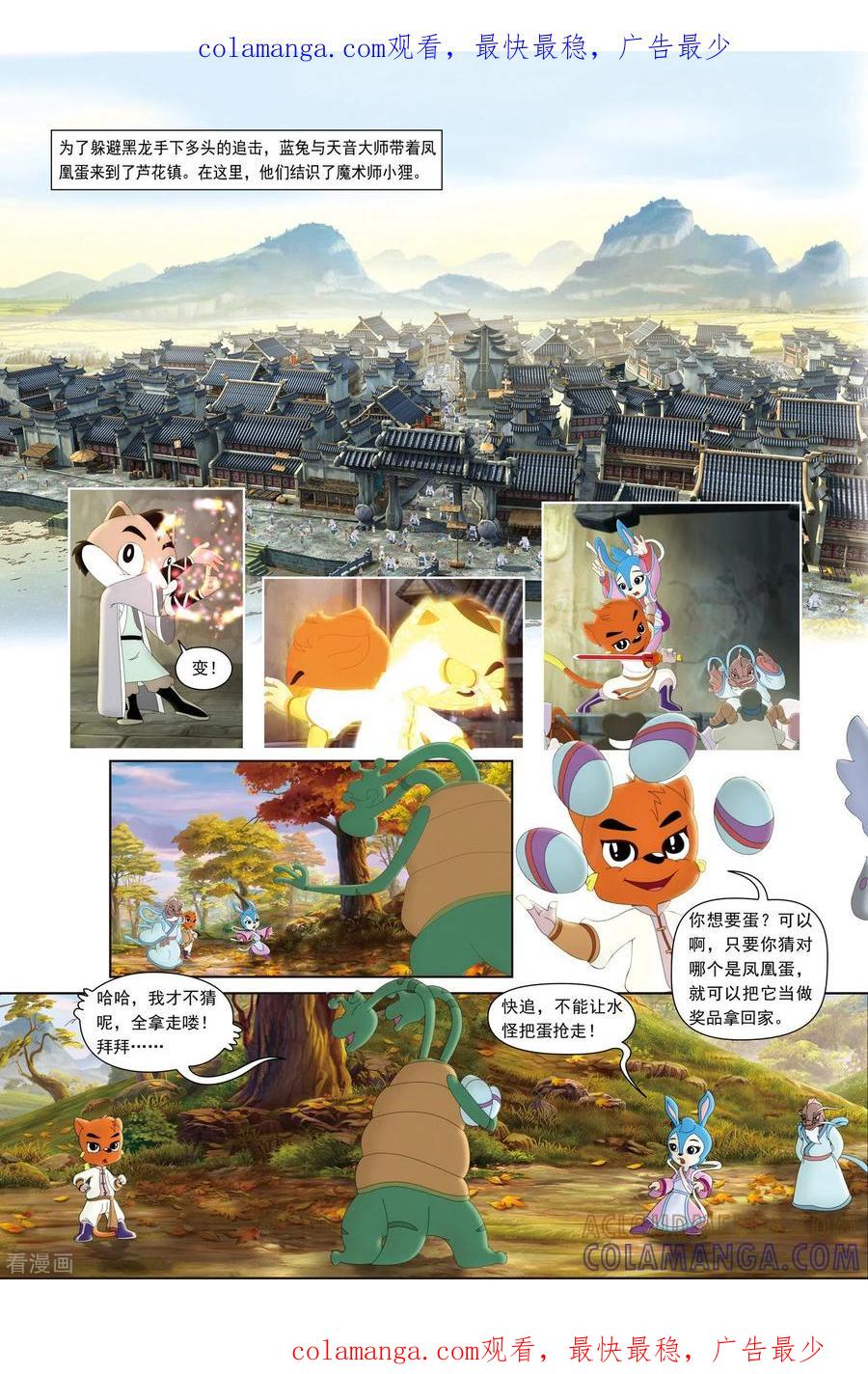 第3话-虹猫蓝兔火凤凰-虹猫蓝兔（第1张）