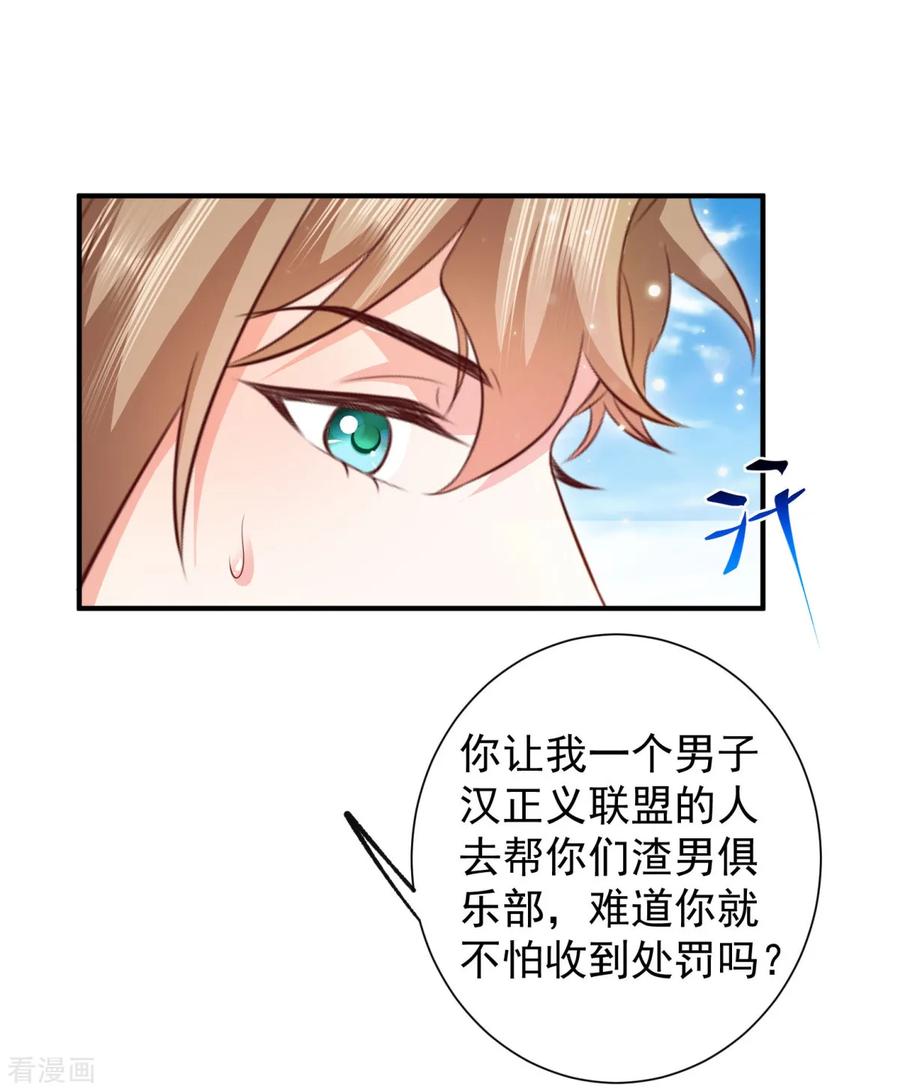 第28话什么处罚都值得-渣男回收俱乐部-九夏动漫（第2张）