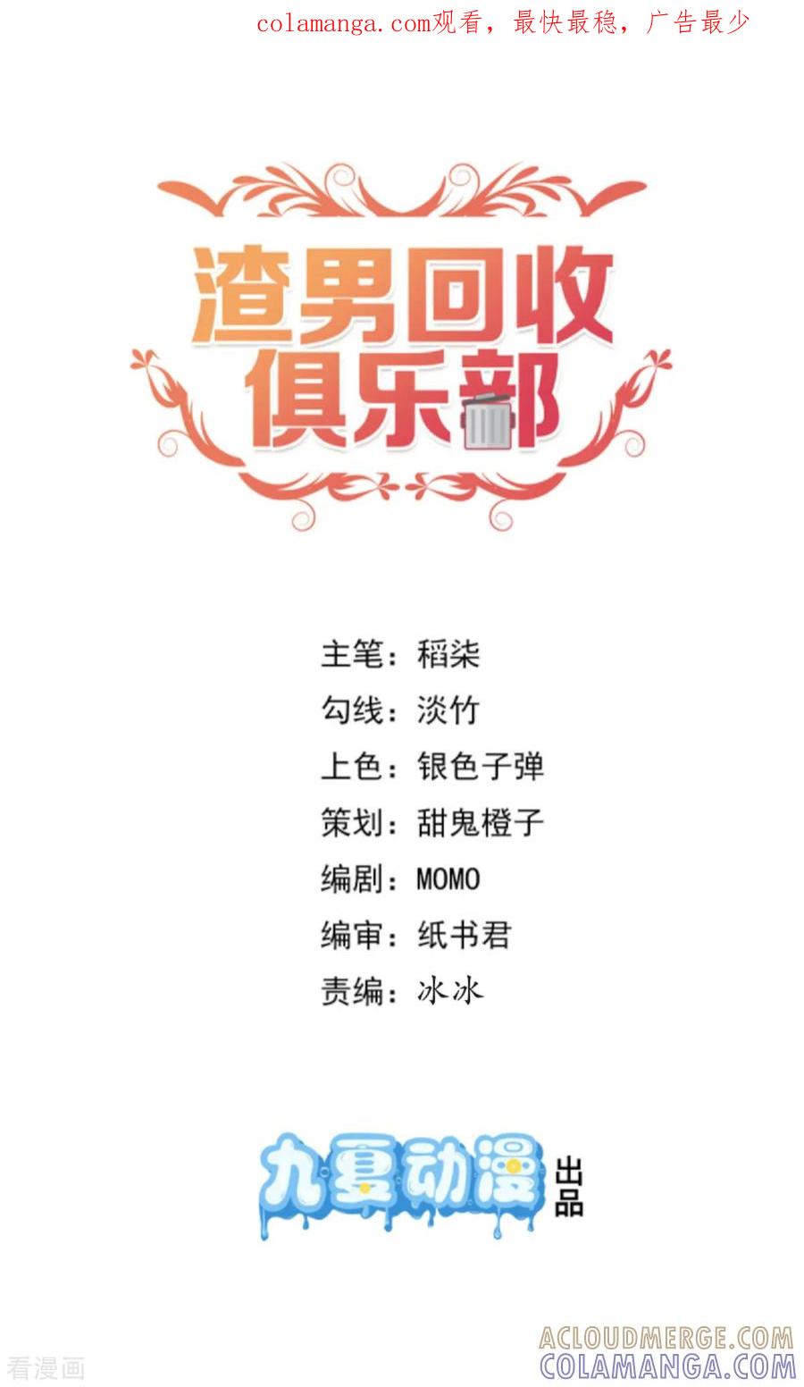 第28话什么处罚都值得-渣男回收俱乐部-九夏动漫（第1张）