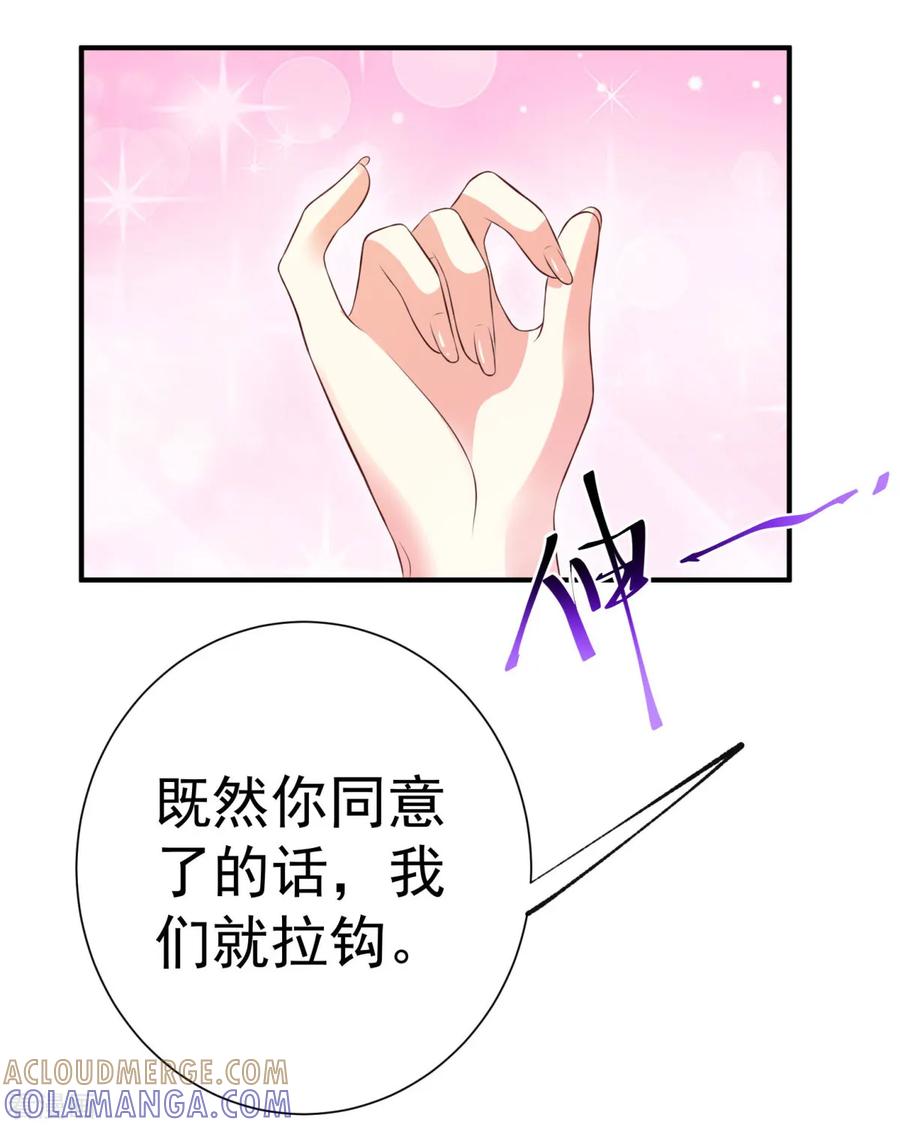 第28话什么处罚都值得-渣男回收俱乐部-九夏动漫（第7张）