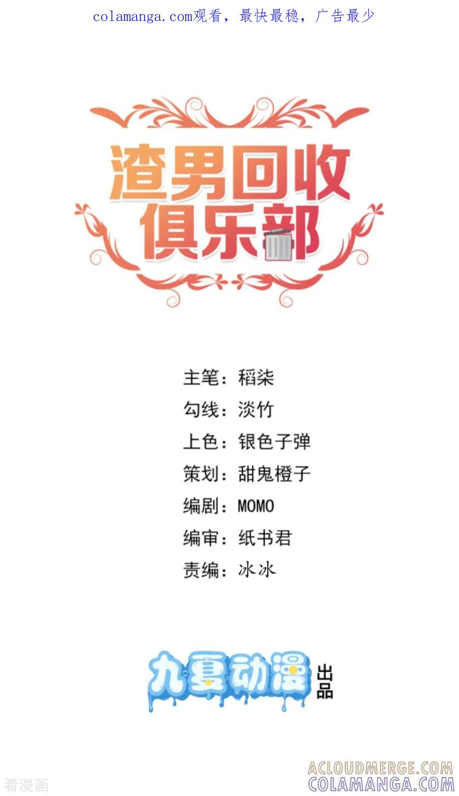 第29话回忆往事-渣男回收俱乐部-九夏动漫（第1张）
