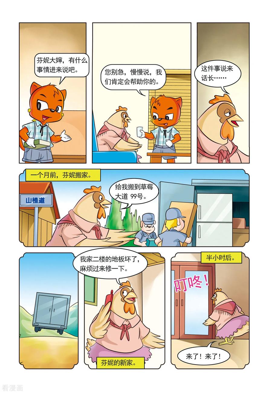 第1话芬妮家的幽灵-虹猫蓝兔惊险探案系列之湖畔黑影-虹猫蓝兔（第6张）